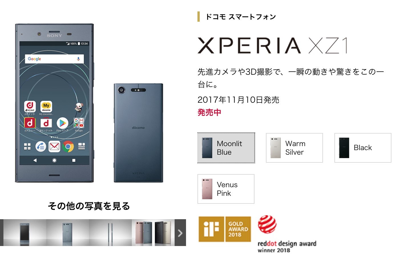 Docomo版xperia Xz1 So 01kでアップデートの提供が中止に バイヤーズ本部のブログ Iphone スマホ高額買取 のバイヤーズ Com