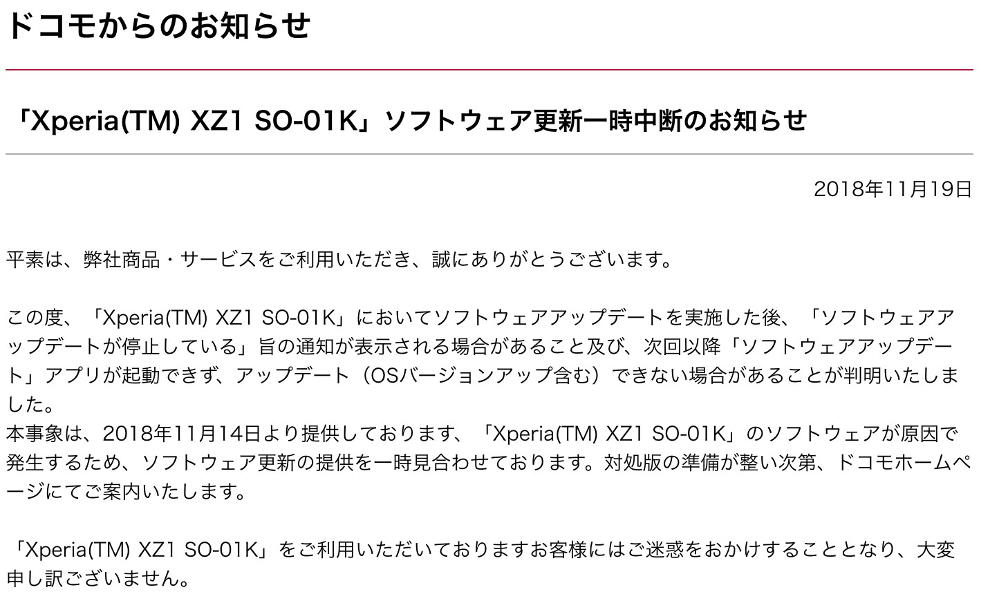 Docomo版xperia Xz1 So 01kでアップデートの提供が中止に バイヤーズ本部のブログ Iphone スマホ高額買取 のバイヤーズ Com