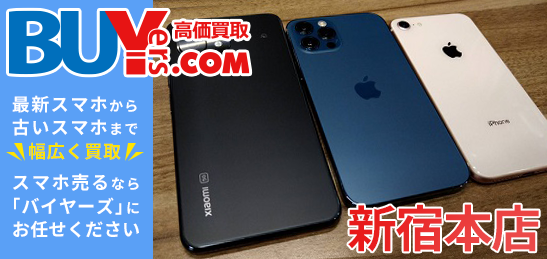 バイヤーズ買取