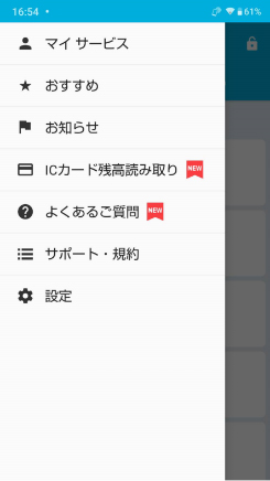 おサイフケータイ確認方法1