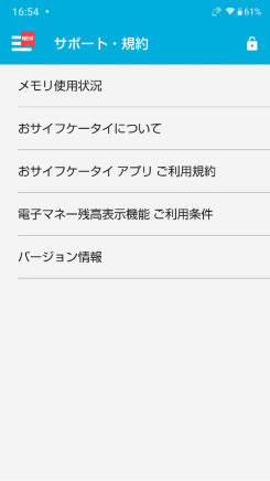 おサイフケータイ確認方法1