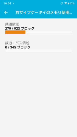 おサイフケータイ確認方法1