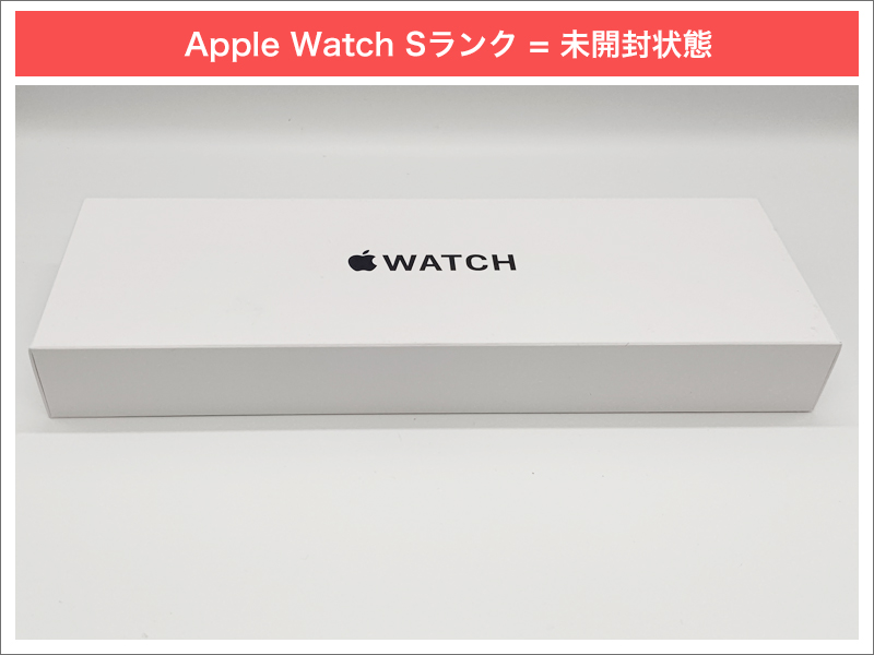 AppleWatch sランクその1
