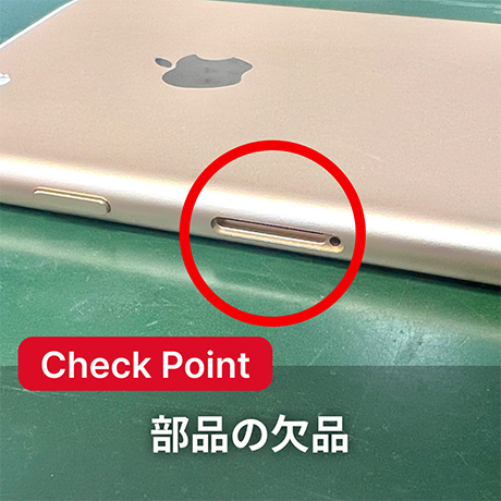 故障品その2