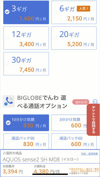 格安sim Biglobeモバイル徹底解説 比較 バイヤーズ Com