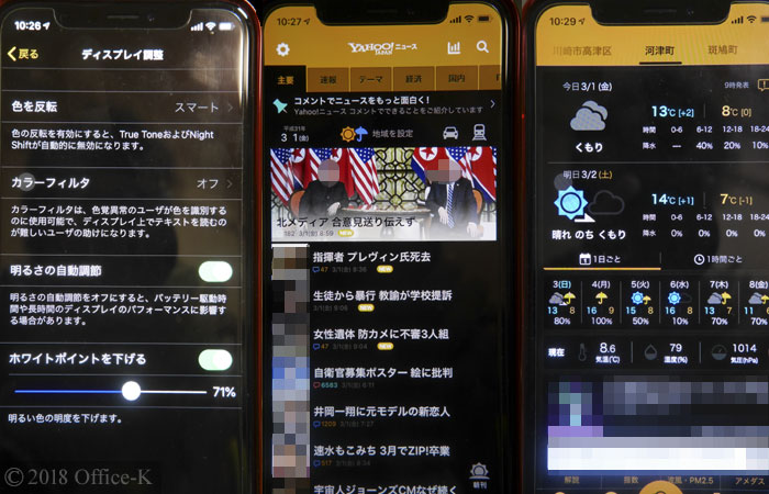 色を反転 疑似ダークモードがお勧めな理由とは 新宿店のブログ Iphone スマホ高額買取 のバイヤーズ Com