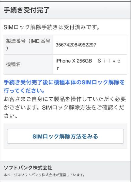softbankflow06