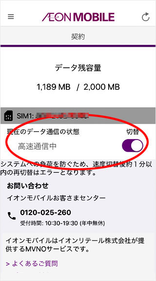 格安sim イオンモバイル徹底解説 比較 バイヤーズ Com