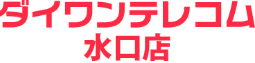 ダイワンテレコム水口店