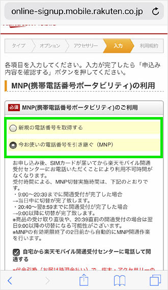 ポータビリティ ナンバー 楽天 モバイル