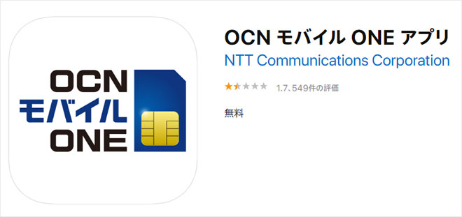 One ocn ログイン モバイル